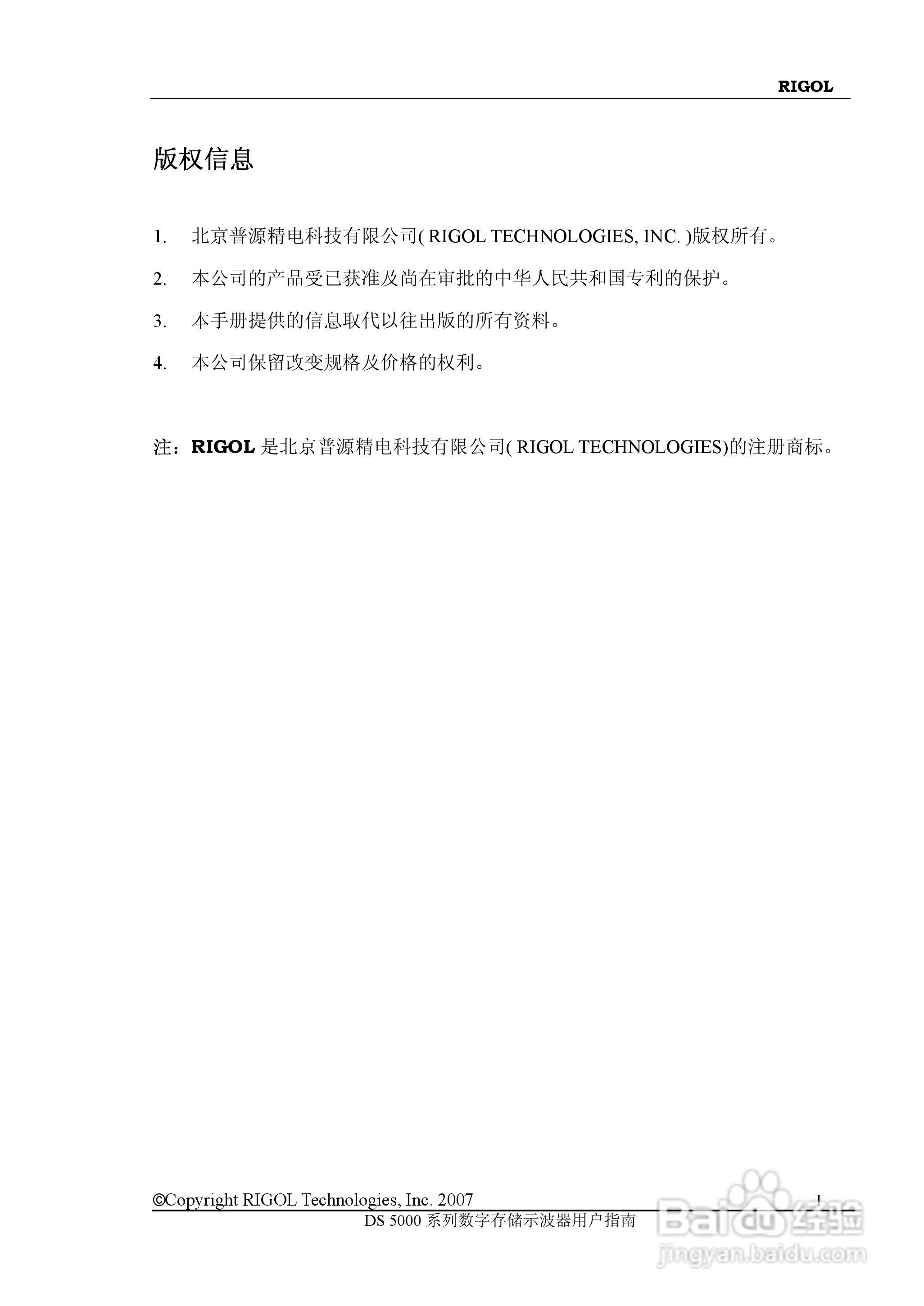 RIGOL数字示波器 DS5000 用户手册:[1]