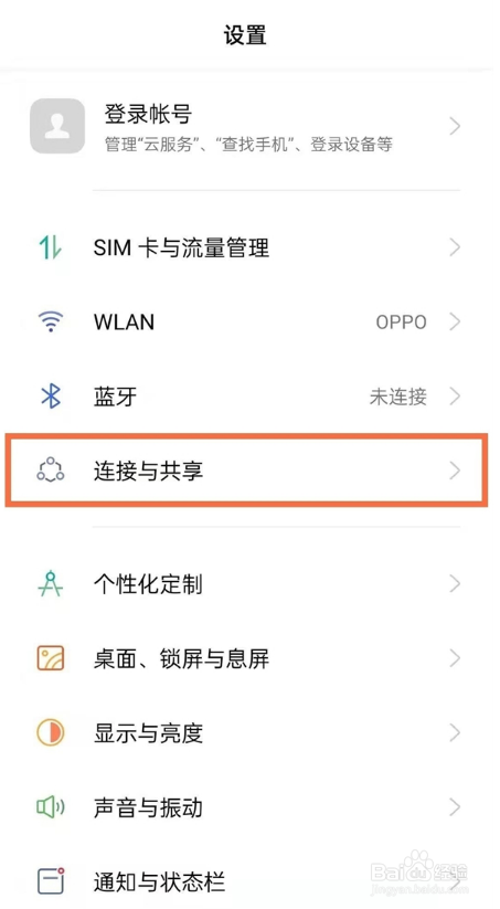 oppo手机热点功能在哪里