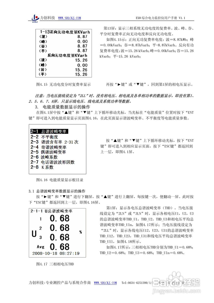 EX8系列综合电力监控仪表使用说明书:[3]