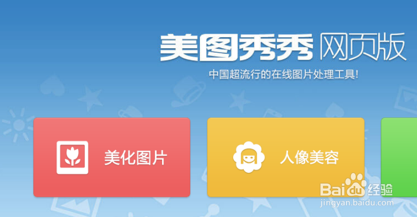 美图秀秀网页版如何新建画布?