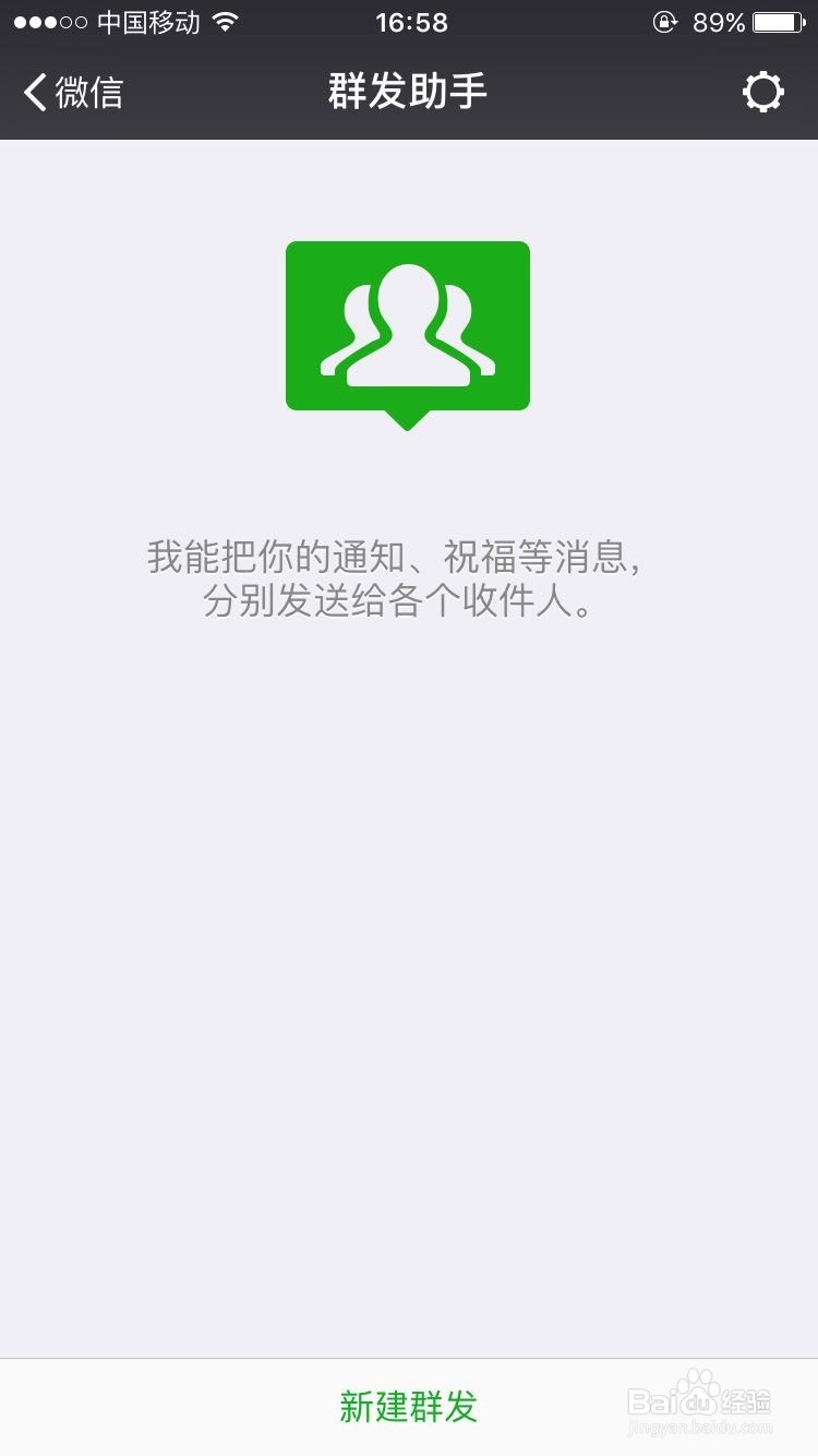 手机微信怎么群发信息?