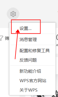 wps如何更换皮肤？