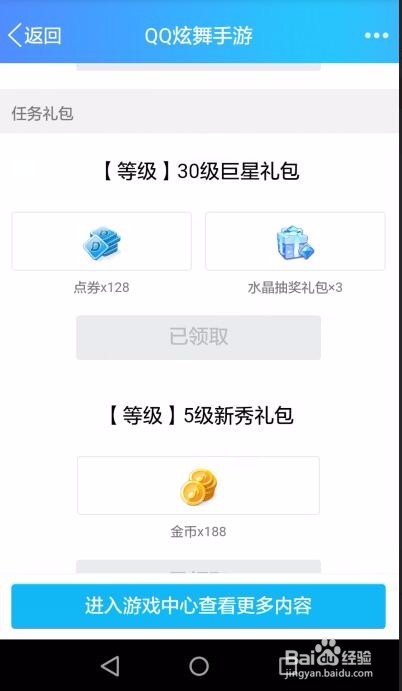 QQ炫舞手游除了游戏里还有哪里可以免费领取礼包