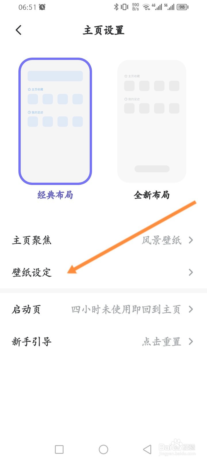 乐感浏览器软件怎么设置主页壁纸