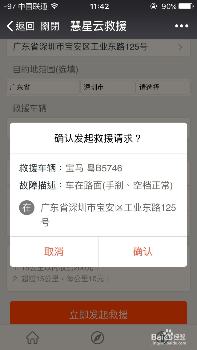 怎么发起一键汽车救援？