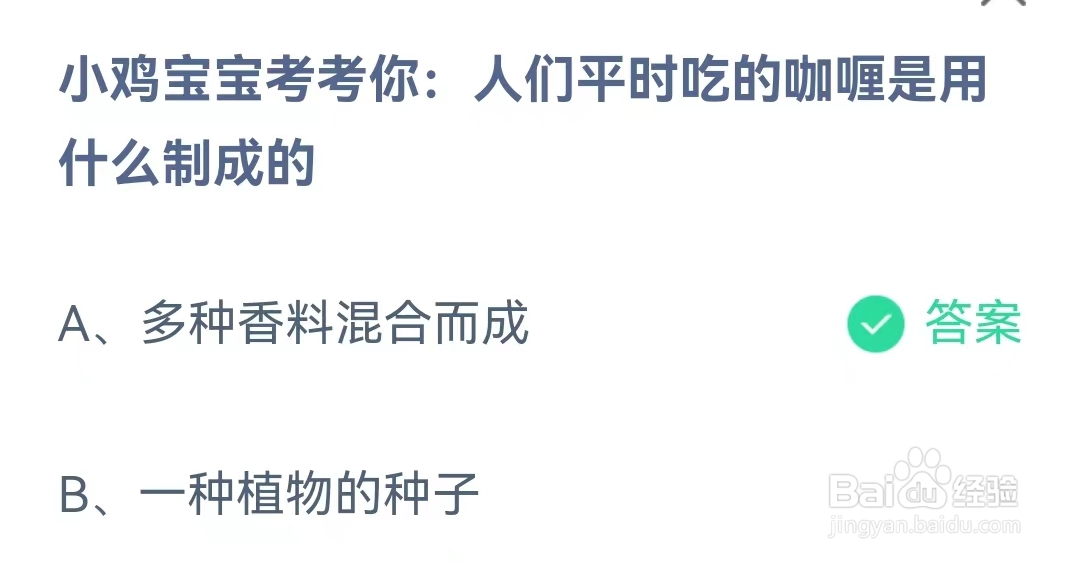 人们平时吃的咖哩是用什么制成的？