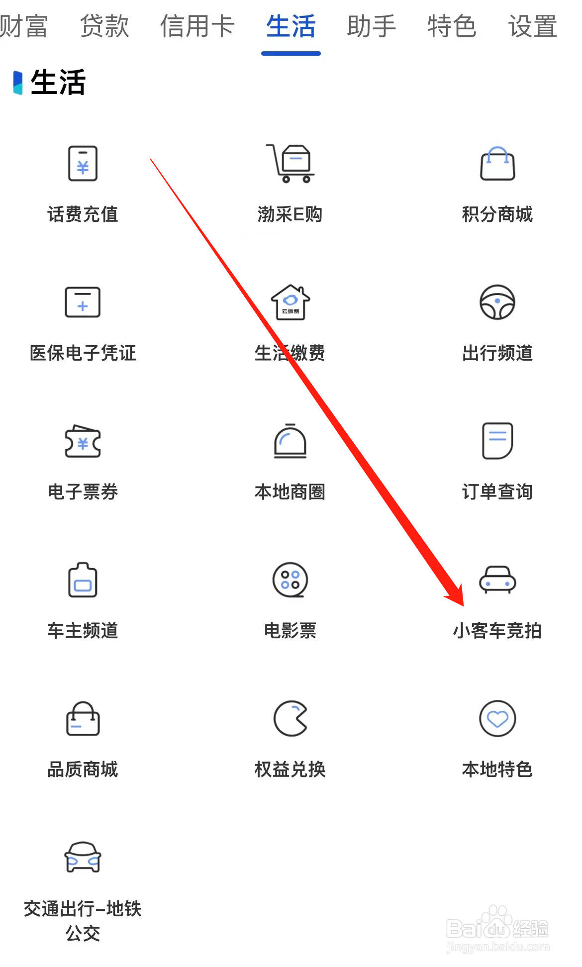 渤海银行如何查看小客车竞拍