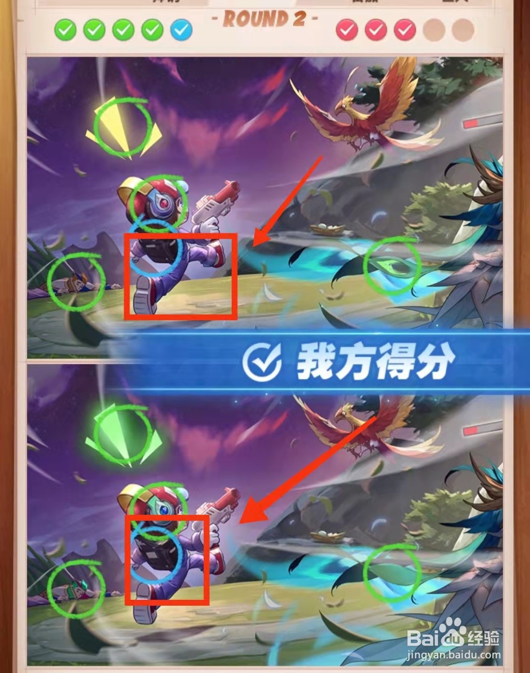 怎样查看找茬王者的小男孩和凤凰图的不同