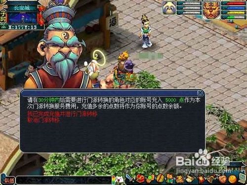 梦幻西游怎么转门派