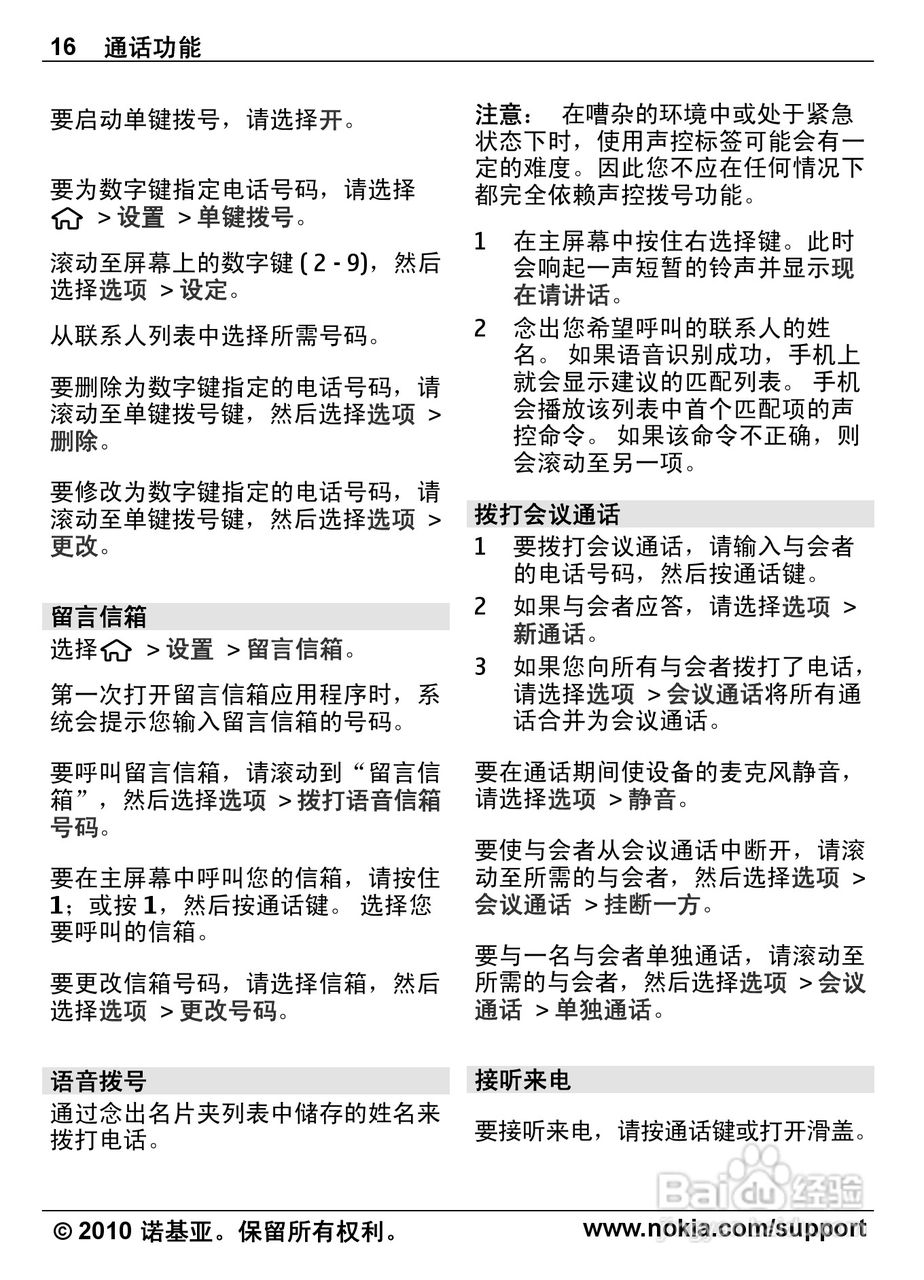 诺基亚6700s手机使用说明书:[2]