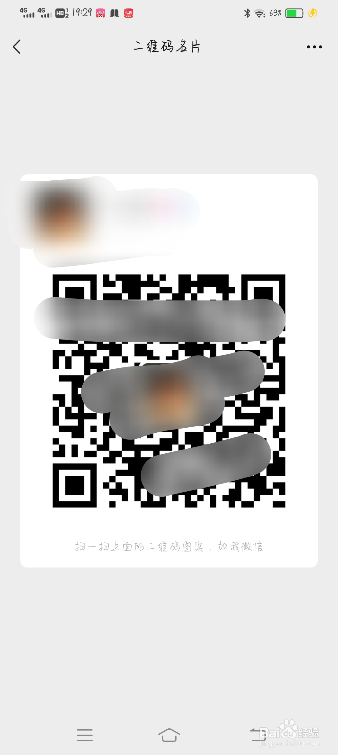 微信怎么查看自己的二维码名片