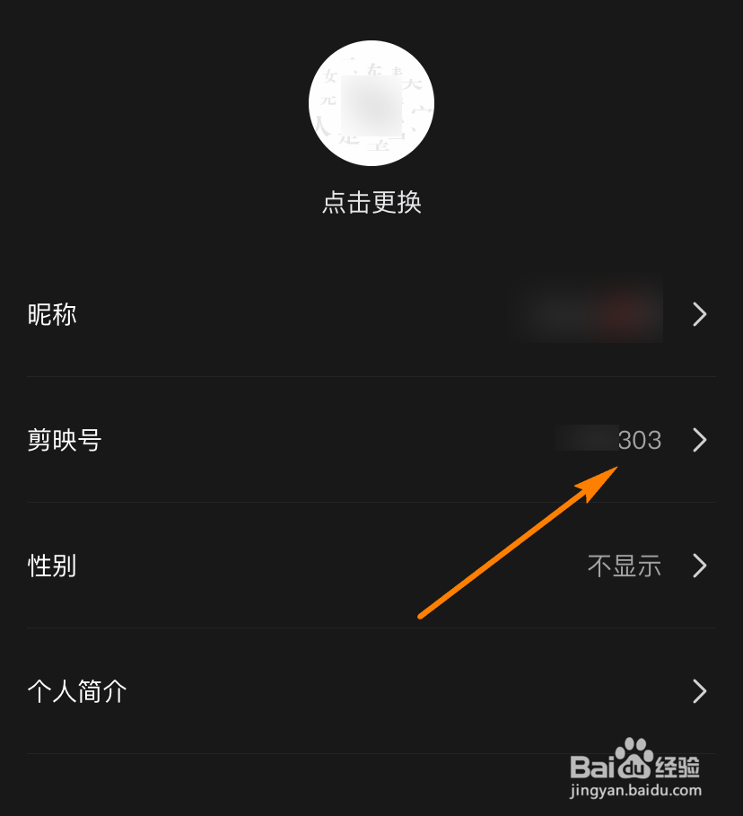 如何修改剪映号？