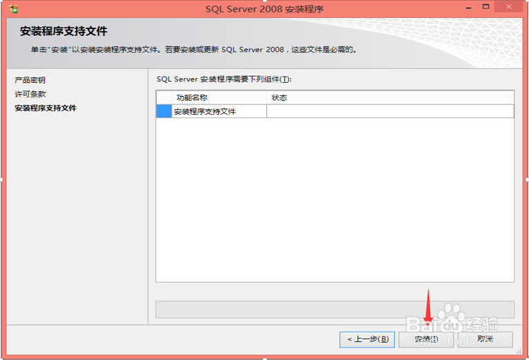 安装SQL Server2008的步骤