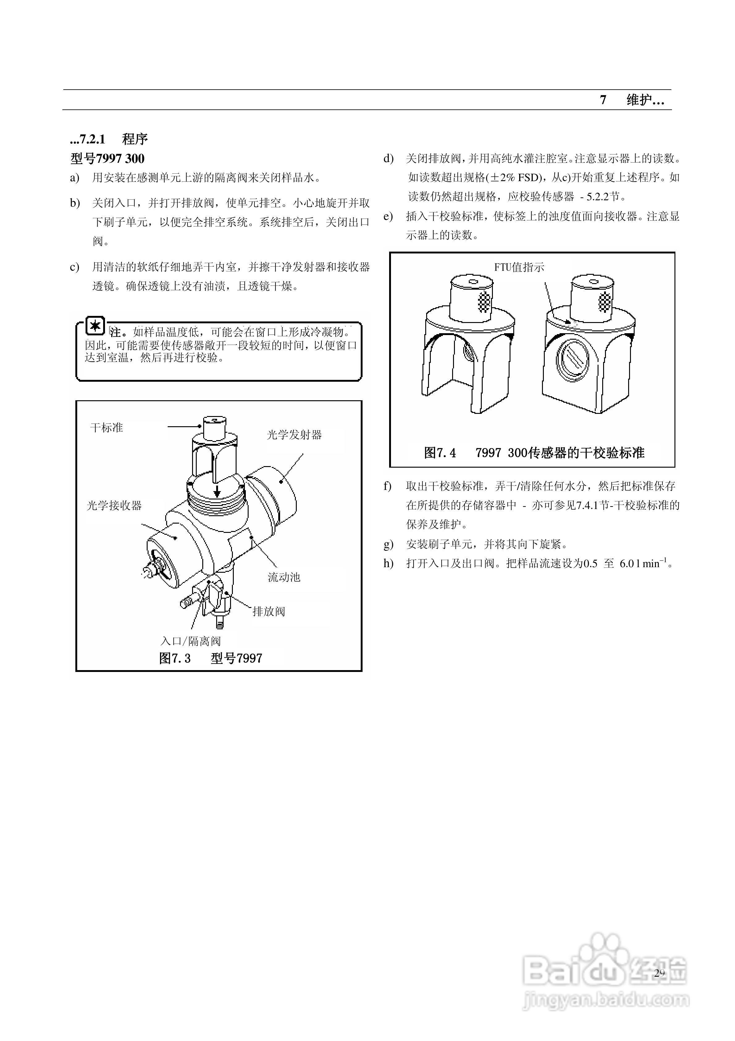 ABB系列浊度检测仪表说明书:[4]