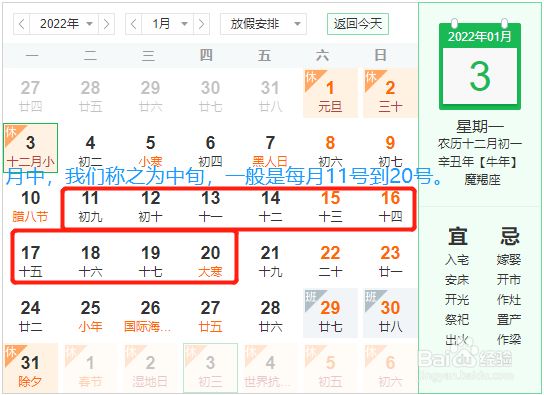 月初月中月底怎么区分