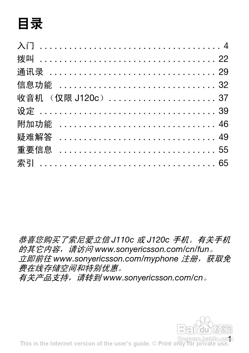 索尼爱立信J120C手机使用说明书:[1]