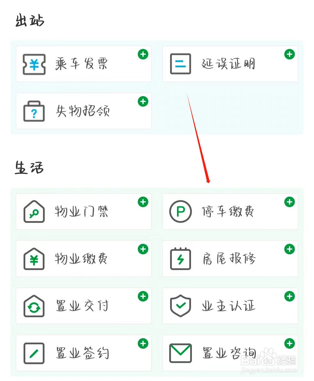 深圳地铁怎样找到停车缴费