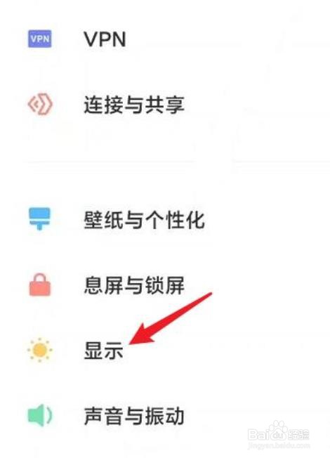 小米手机字体怎么设置