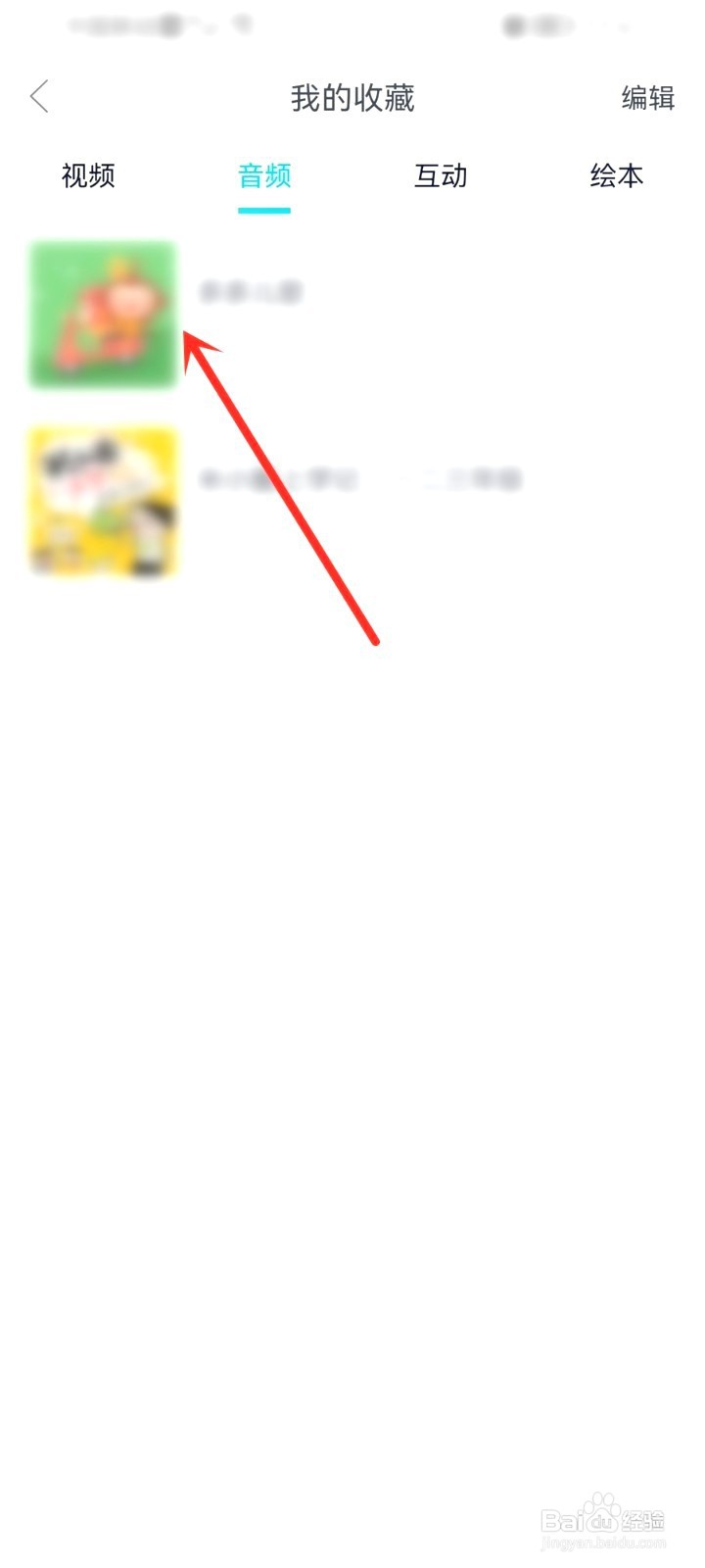 儿歌多多收藏的歌曲专辑到哪里里