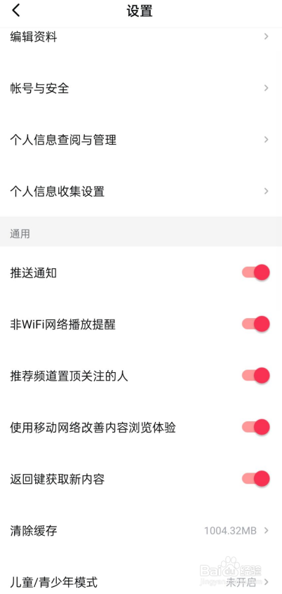 西瓜视频如何查看绑定的手机号