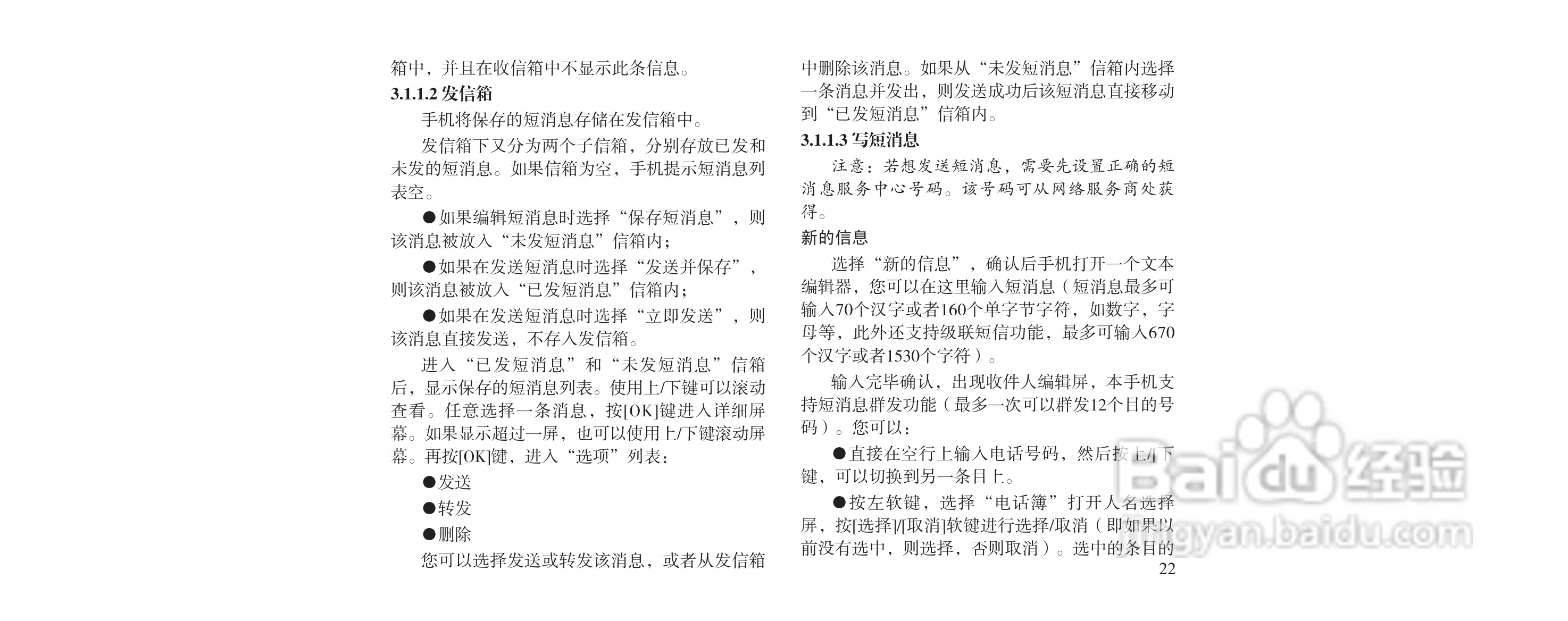 海尔M160手机使用说明书:[3]