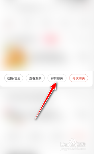 京东如何评价订单