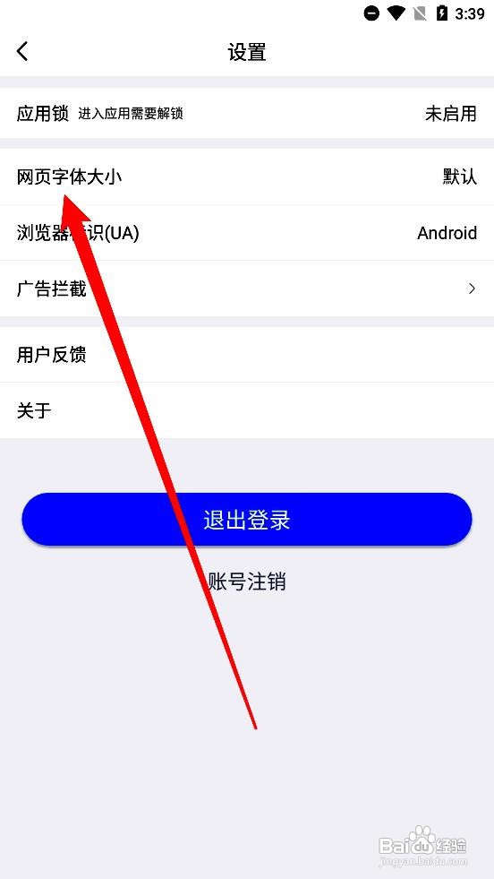 加密浏览器app修改网页字号大小的方法