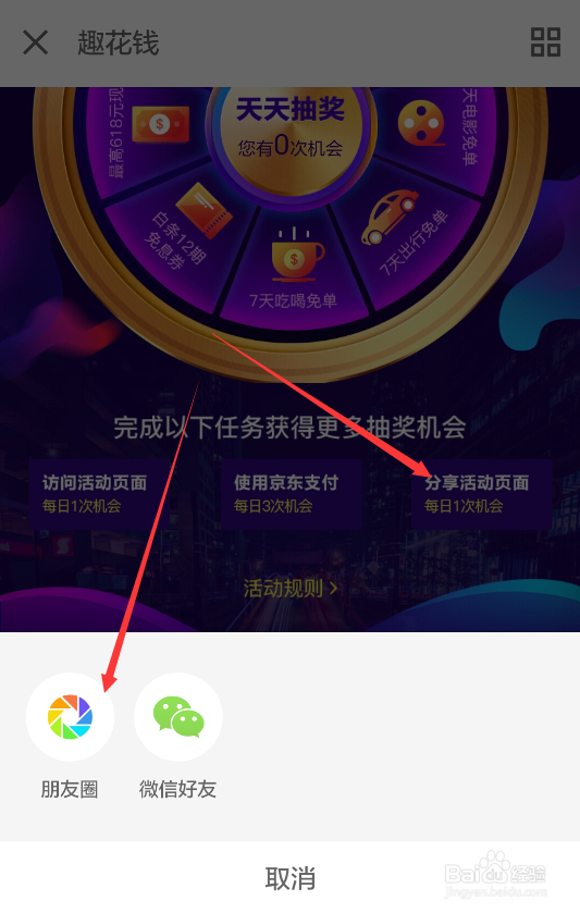 京东618趣花钱现金红包在哪领?京东618红包领取