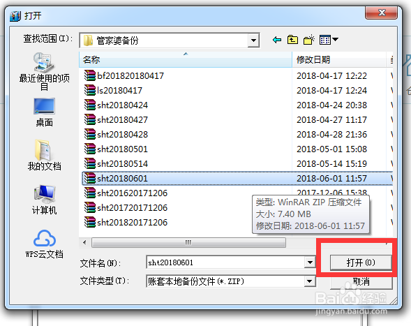 管家婆软件恢复账套数据图解-通过备份文件