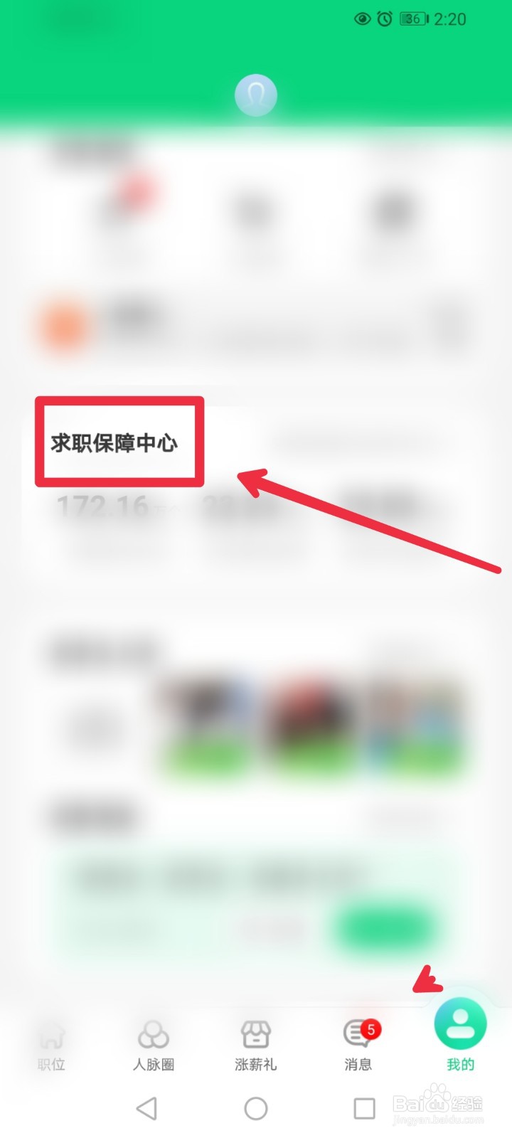 赶集网直聘APP求职防骗安全课程在哪里
