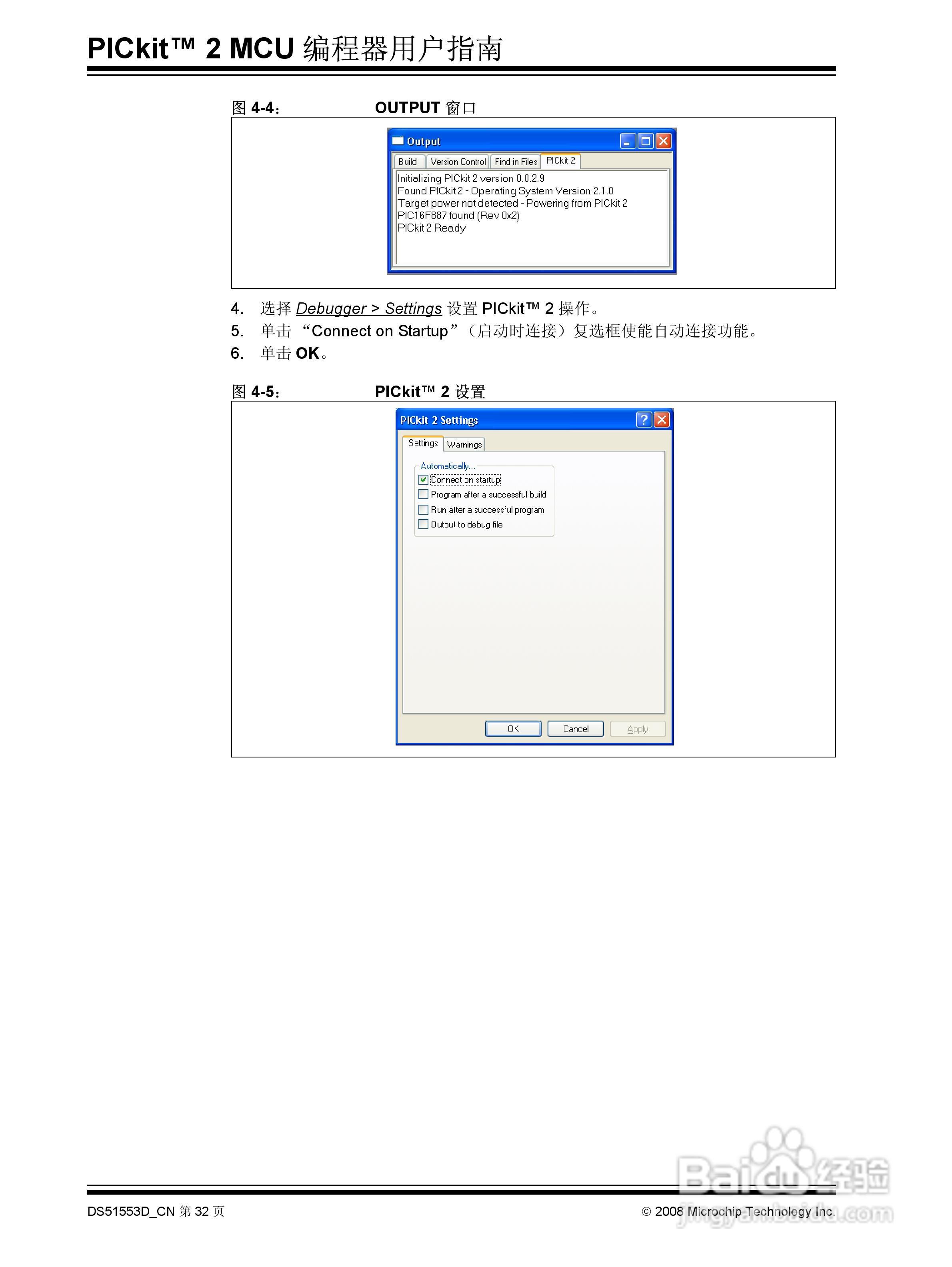 PICKIT2 烧写器使用说明书:[4]