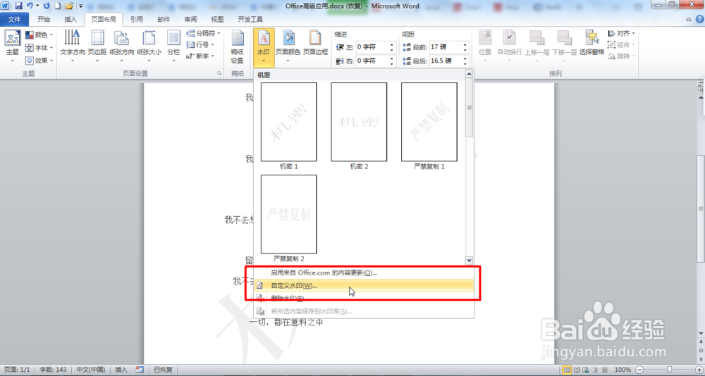 Office Word如何插入水印