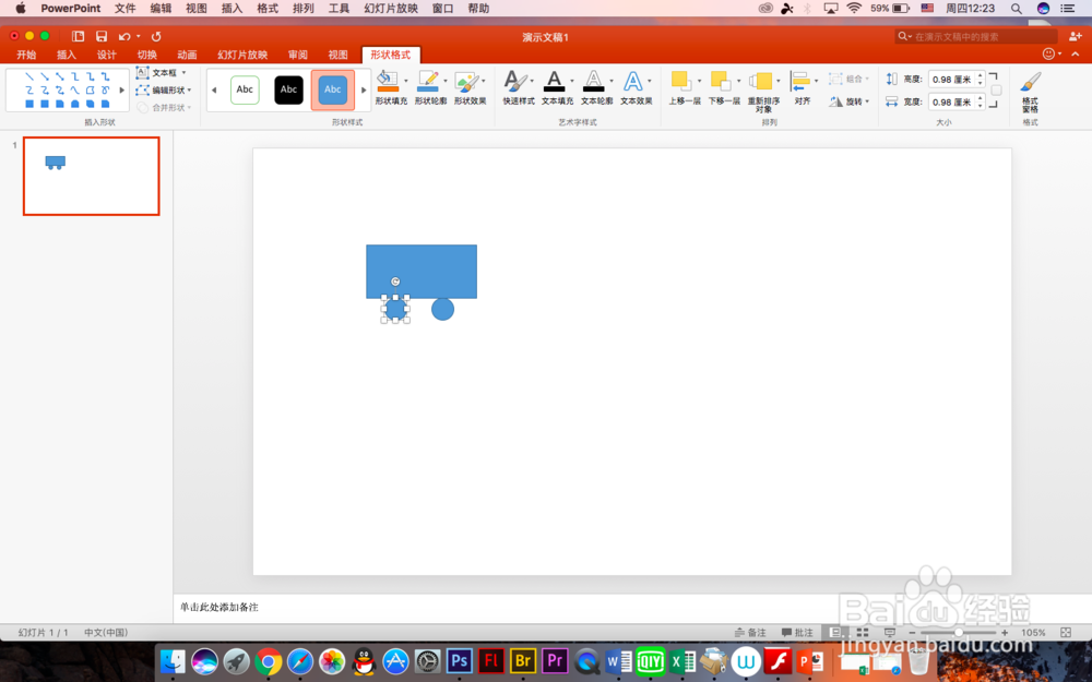 怎么在PPT中做出小车滚动的效果