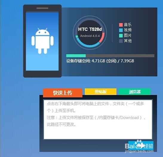 苹果电脑无线连接HTC手机