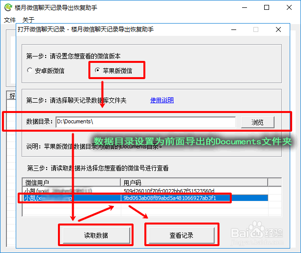 如何找到删除的微信聊天记录:苹果手机版