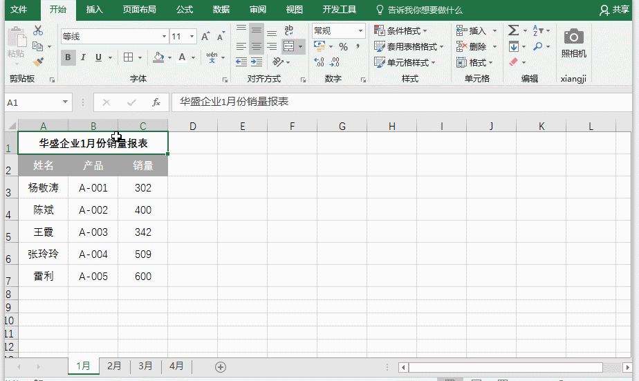 几个常用的EXCEL快捷键简介: