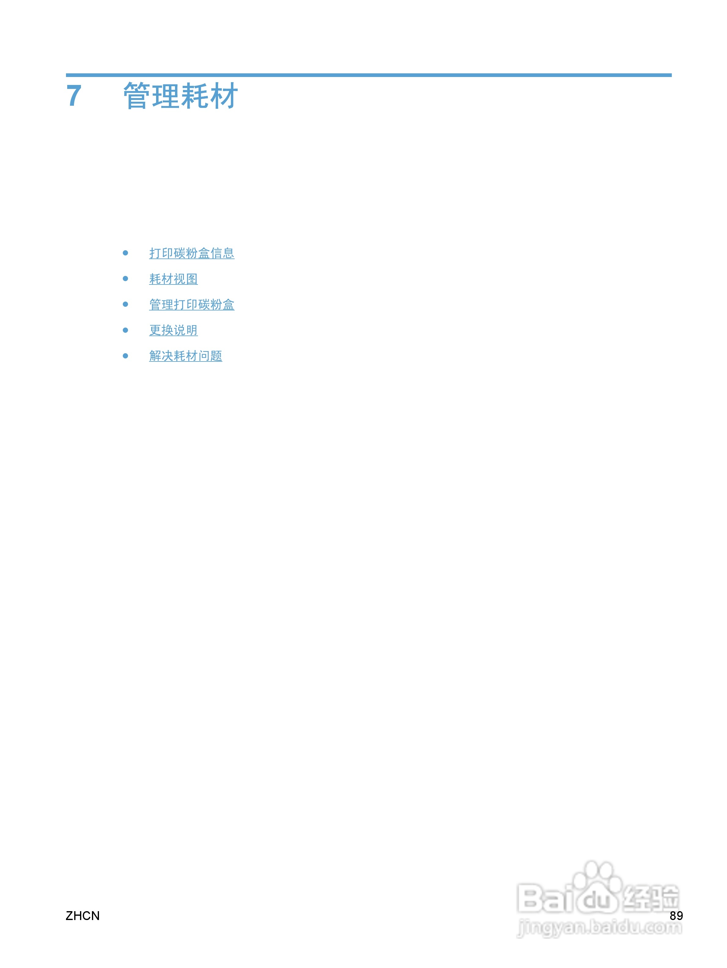 惠普 COLOR LASERJET ENTERPRISE CP5520打印机说明书:[11]