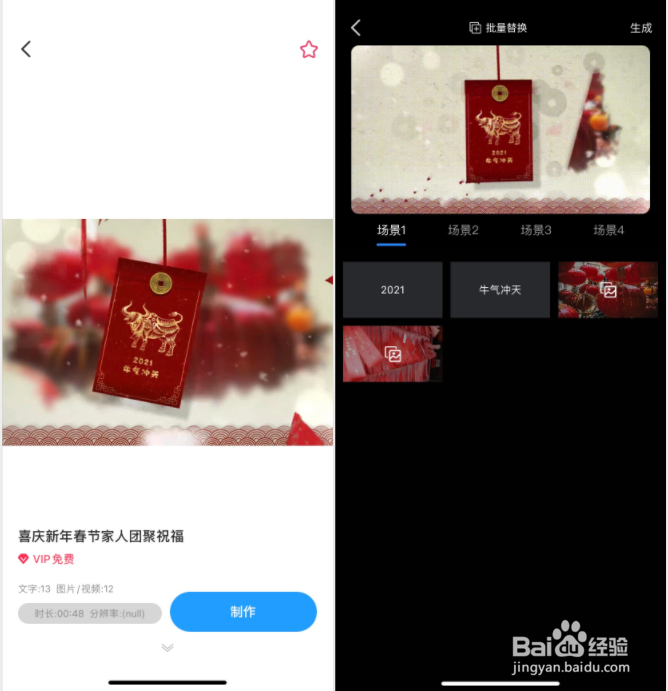 新年祝福视频怎么做