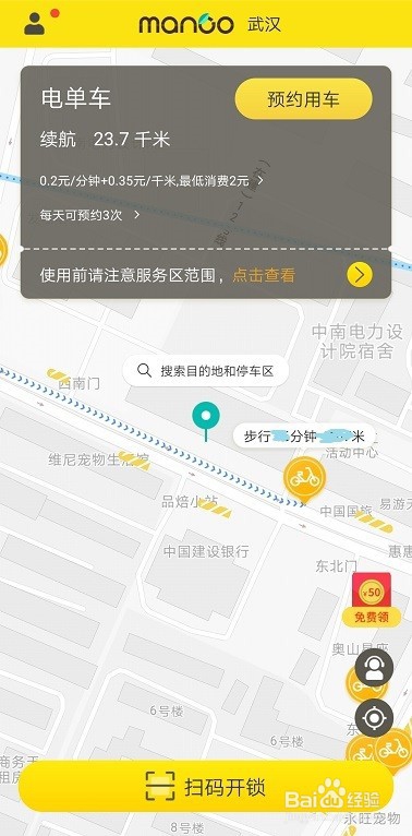 芒果电单车怎么预约?