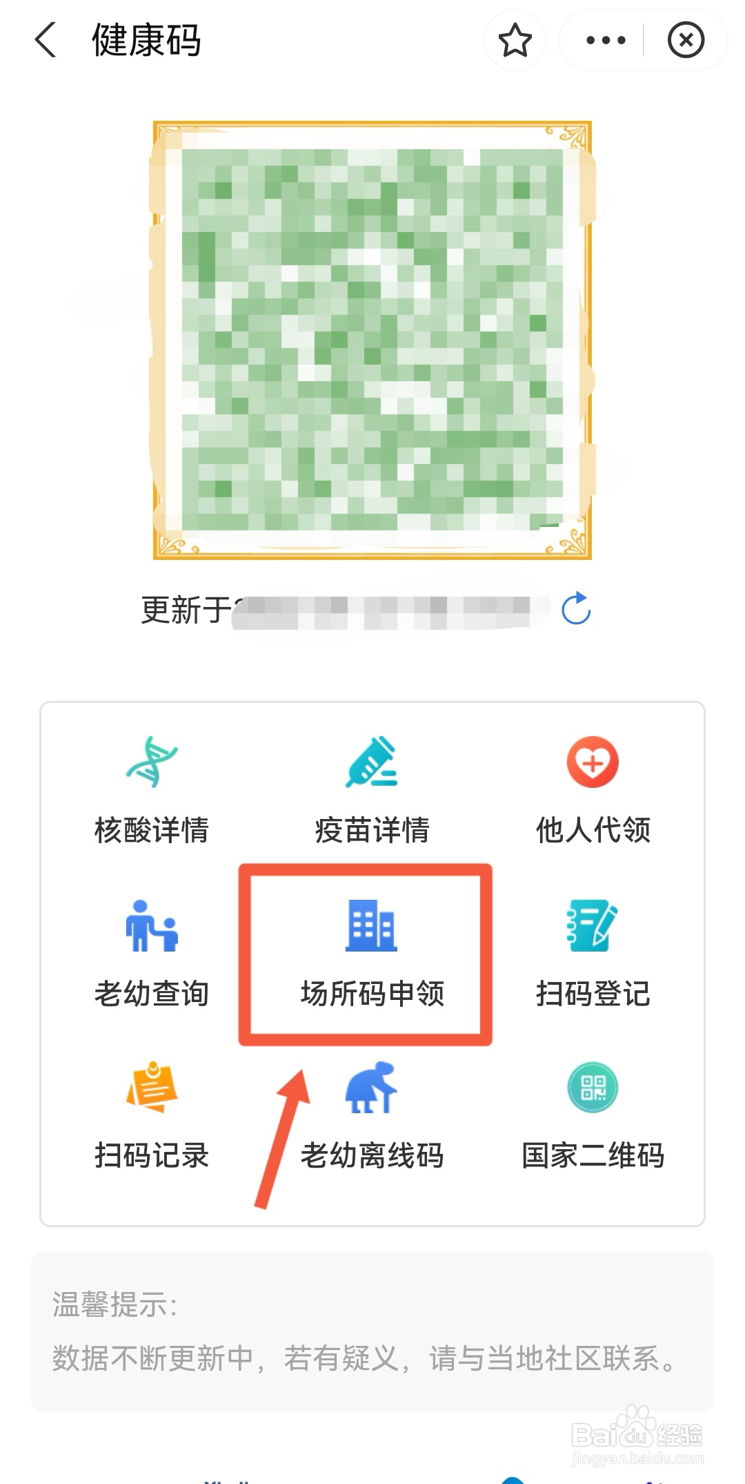 商家行程码怎么申请让别人扫码