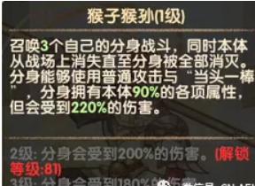 剑与远征--齐天大圣孙悟空评测