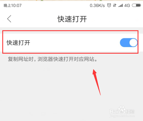 怎么关闭QQ浏览器快速打开搜索栏