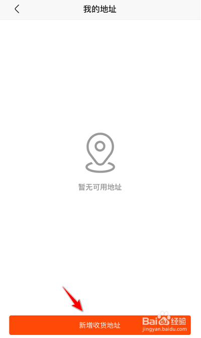 快手如何添加快手小店收货地址的方法