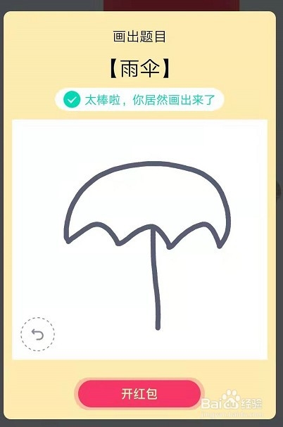 qq红包雨伞怎么画