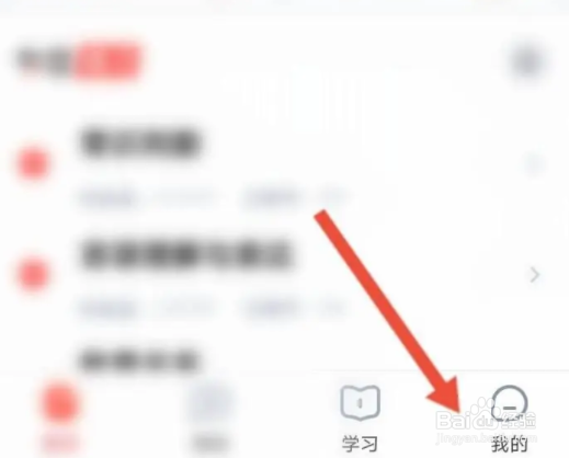 华图在线账号如何注销