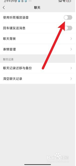 微信语音怎么设为话筒播放