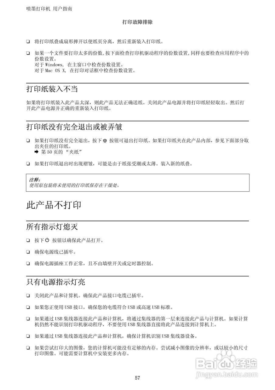 爱普生L111打印机用户指南:[6]