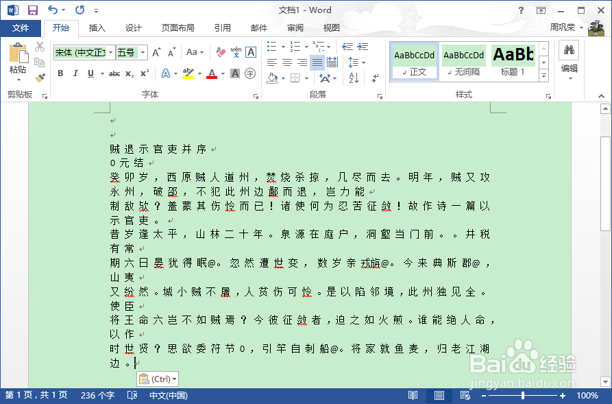Win10使用OneNote将图片文字转换为电子文字方法