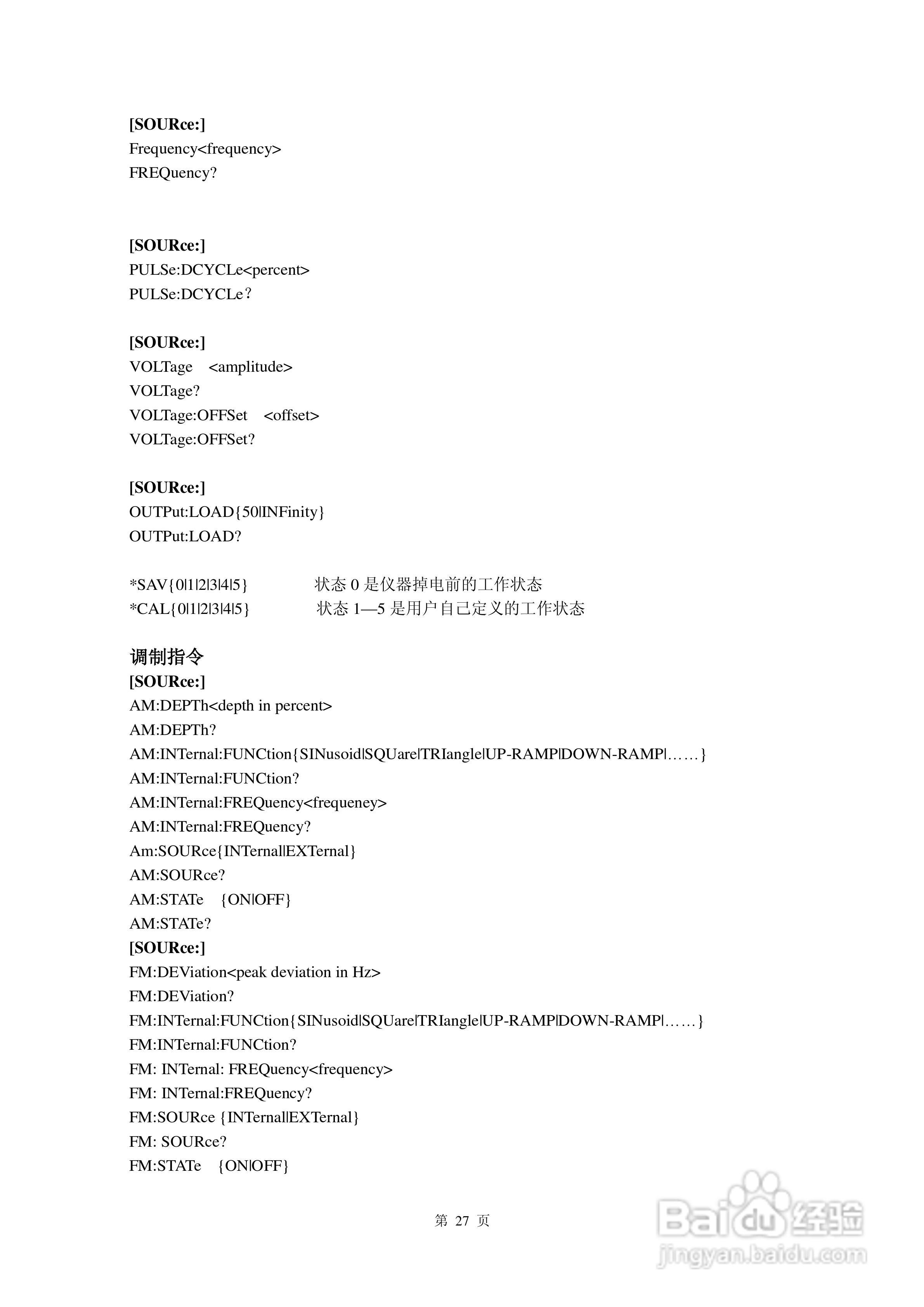 南京长盛函数信号发生器系列说明书:[3]