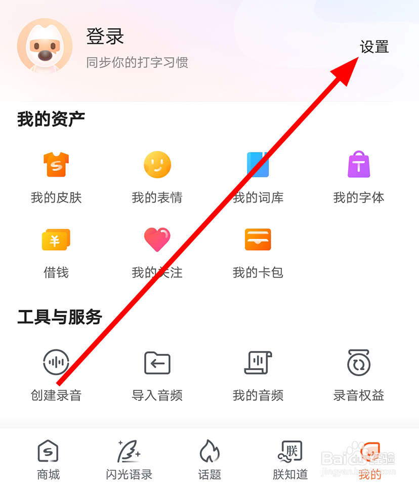 搜狗输入法中怎么设置首字母自动大写的功能